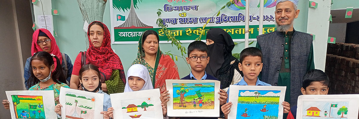 চিত্র অঙ্কন প্রতিযোগিতা